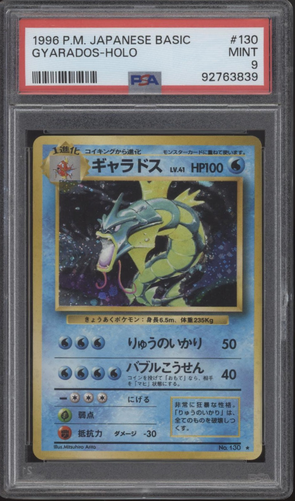 Gyarados Pokemon Base Set Holo Japanese #130 PSA 9