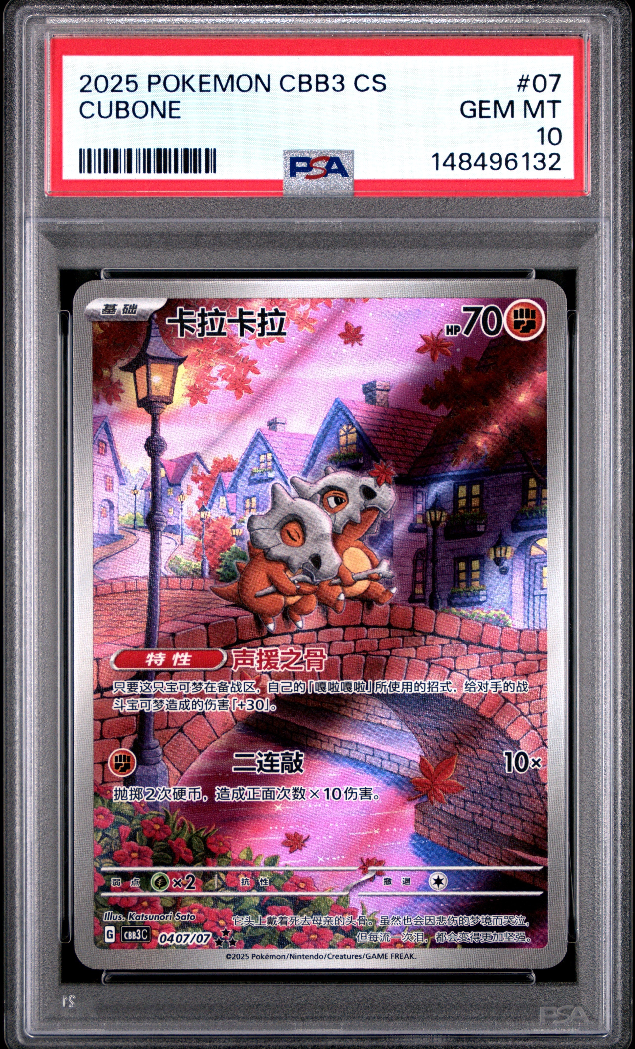 PSA GEM MT 10 Cubone(0407/07) [Simplified Chinese Cbb3 C-Gem Pack Vol 3] - 148496132
