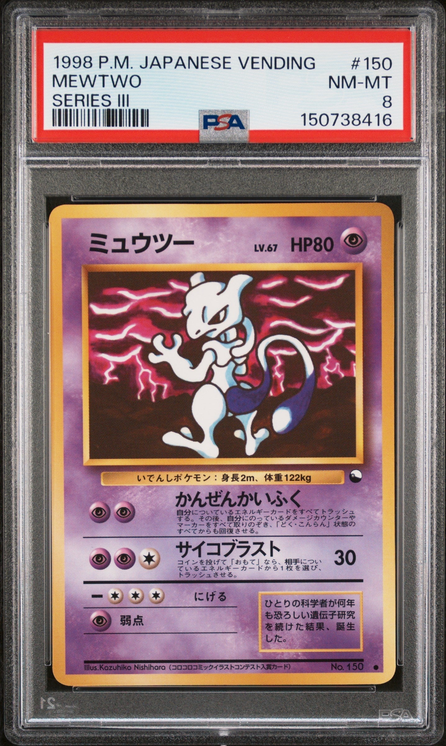 MEWTWO SERIES III 1998 POKEMON JAPANESE VENDING PSA NM-MT 8