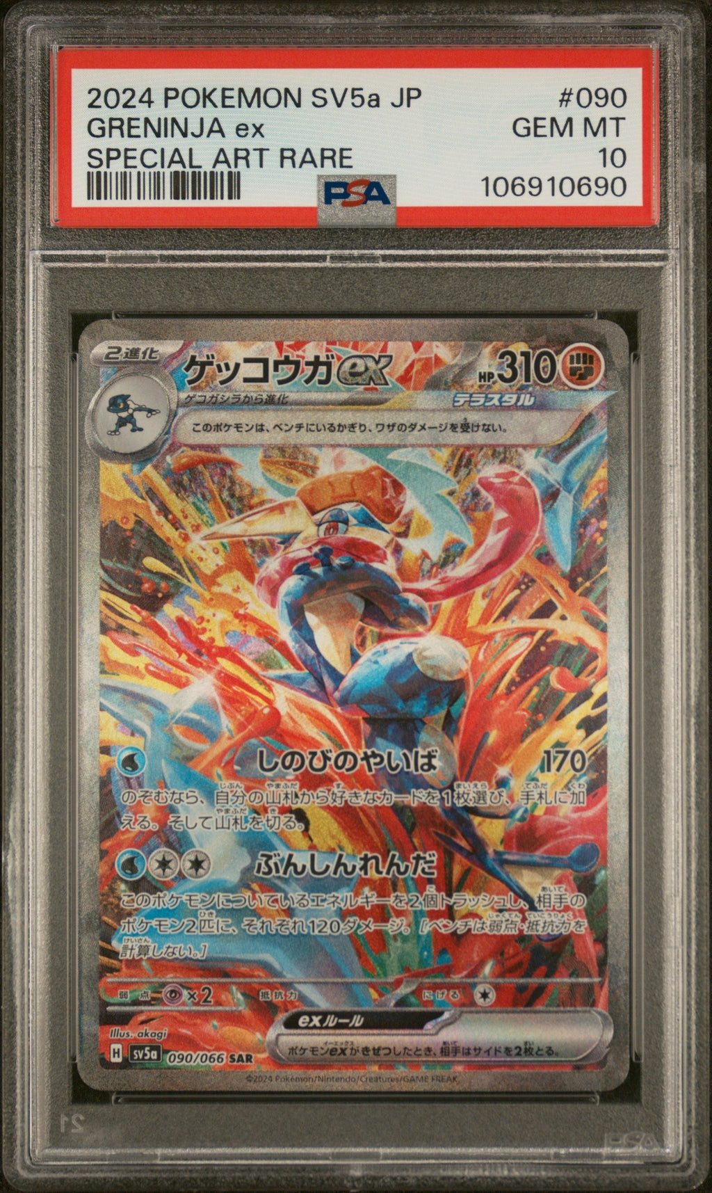 GRENINJA ex SPECIAL ART RARE 2024 POKEMON JAPANESE SV5a-CRIMSON HAZE PSA GEM MT 10
